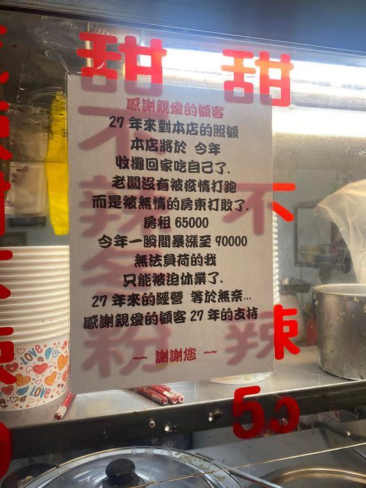 新莊中平路一家27年冰品老店宣布將歇業。（圖／翻攝自爆廢公社公開版）