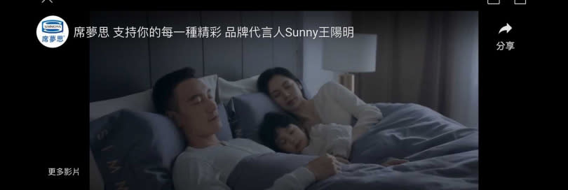 女童曾經和王陽明攜手扮演父女，為寢具品牌拍攝廣告。（圖／翻攝畫面）