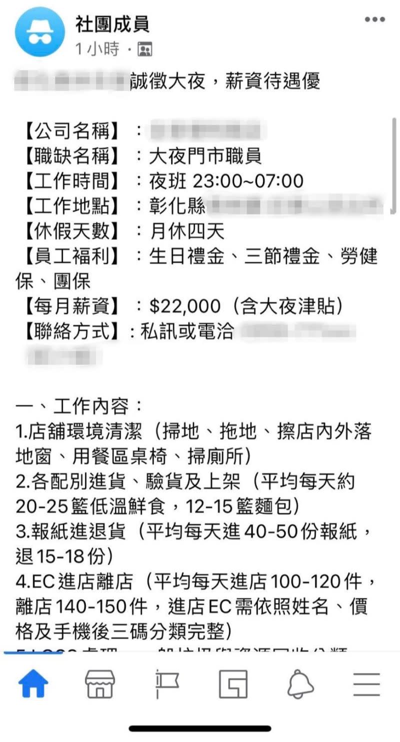 ▲惡劣的徵才條件讓不少網友看傻，更有人直呼「反串吧，我無法相信」。(圖／翻攝自臉書「爆廢公社」）