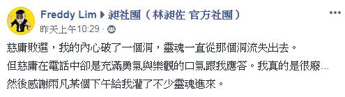 林昶佐表示洪慈庸敗選讓他「內心破了一個洞」。（圖／翻攝自臉書）