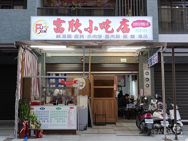 富欣小吃店 (6)