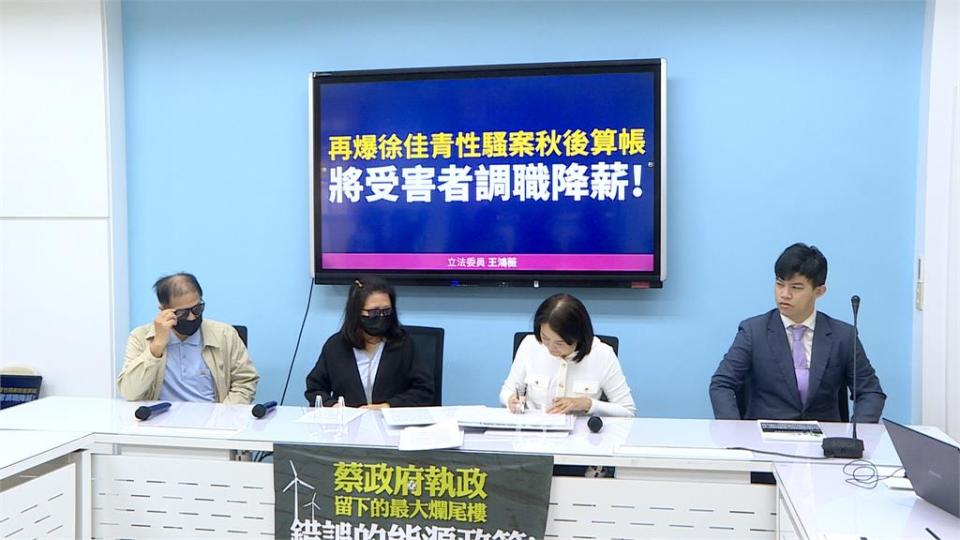 僑委會被控「調職減薪」性騷受害者　徐佳青哽咽：絕無秋後算帳