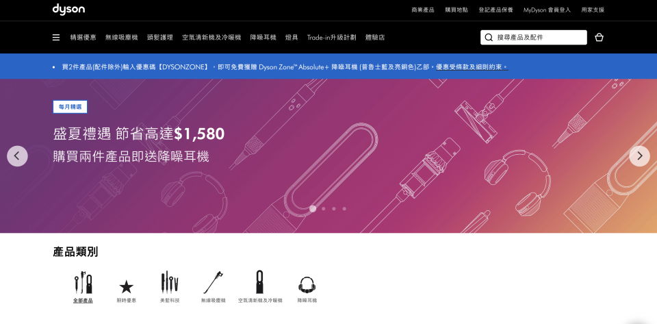 Dyson香港官網折扣/Promo Code/優惠碼｜2024年7月最新/免運費/免費退貨攻略