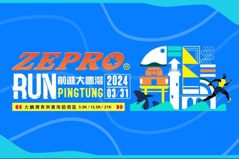 《圖說》ZEPRO2024另一場活動3月31日在屏東大鵬灣青洲濱海遊憩區展開。〈主辦單位提供〉