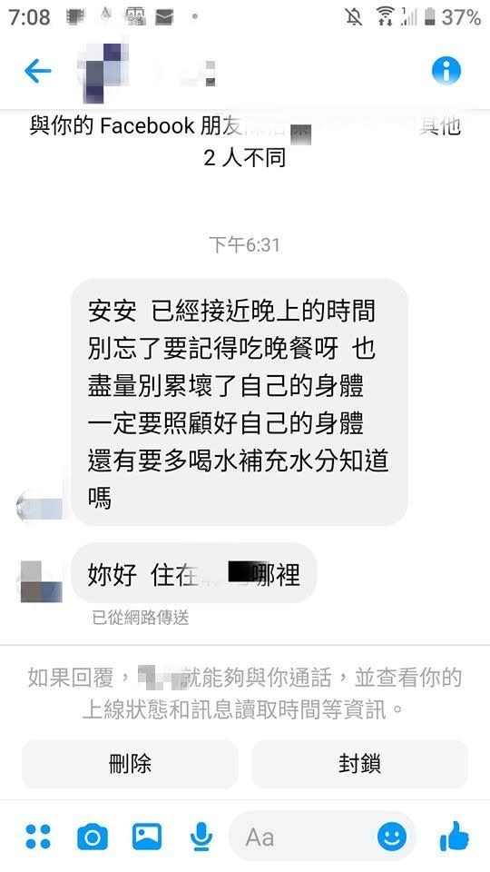 原PO收到私訊，表示「別忘了要記得吃晚餐呀！」（圖／網友授權提供）