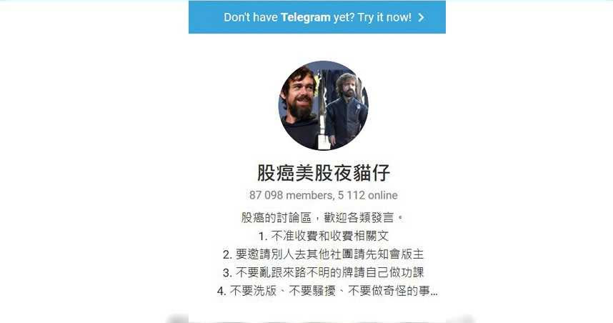 謝孟恭所成立的「股癌美股夜貓仔」Telegram群組，有八萬七千多名會員，吸引各路人馬。（圖／翻攝自股癌美股夜貓仔Telegram）