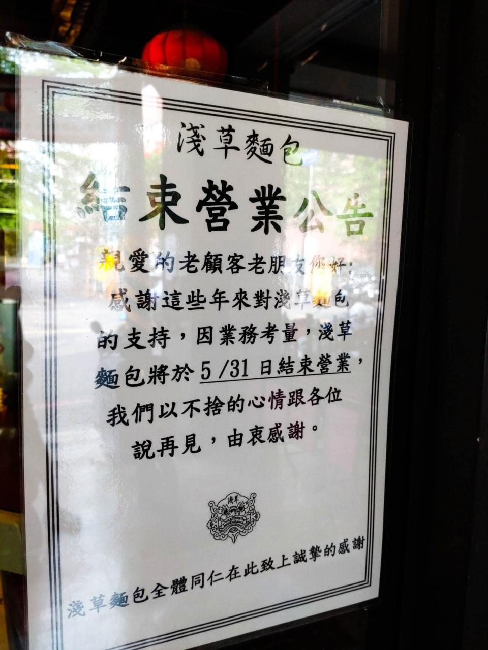最後一家淺草麵包高雄小港店宣布將在本月底結束營業。（翻攝自臉書開新點）