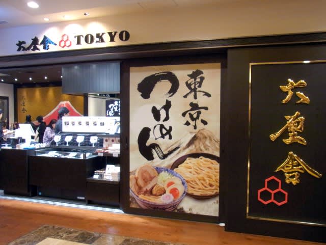 東京沾麵名店，可以早點來吃、避開人潮！(圖片來源：https://goo.gl/y4qAaF)