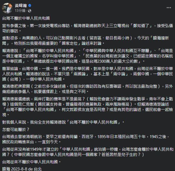 黃暐瀚表示，完全支持賴清德「台灣不屬於中華人民共和國」。（圖／翻攝自黃暐瀚臉書）