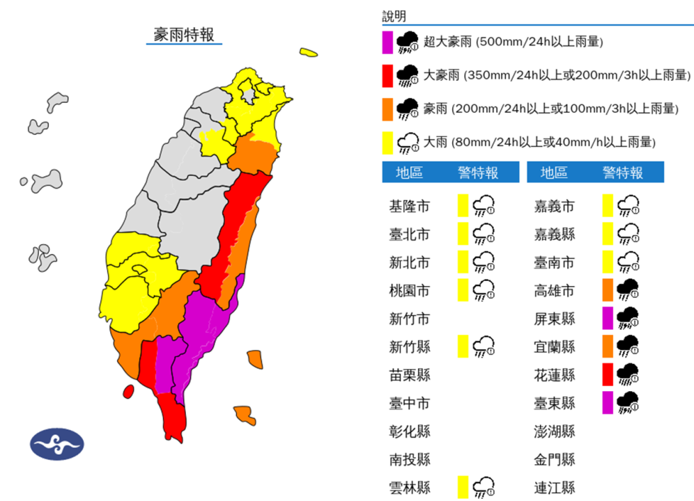 豪大雨特報。（圖取自中央氣象署網站）