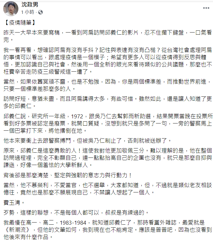 沈政男臉書發文。   圖：翻攝自沈政男臉書