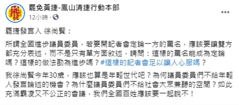 罷捷總部發言人徐尚賢回應全文。（圖／翻攝自臉書粉絲專頁「罷免黃捷-鳳山清捷行動本部」）