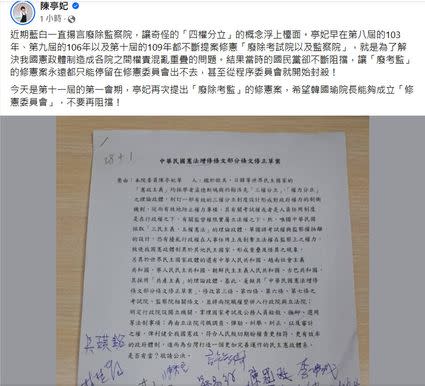 圖片：取自民進黨立委陳亭妃臉書