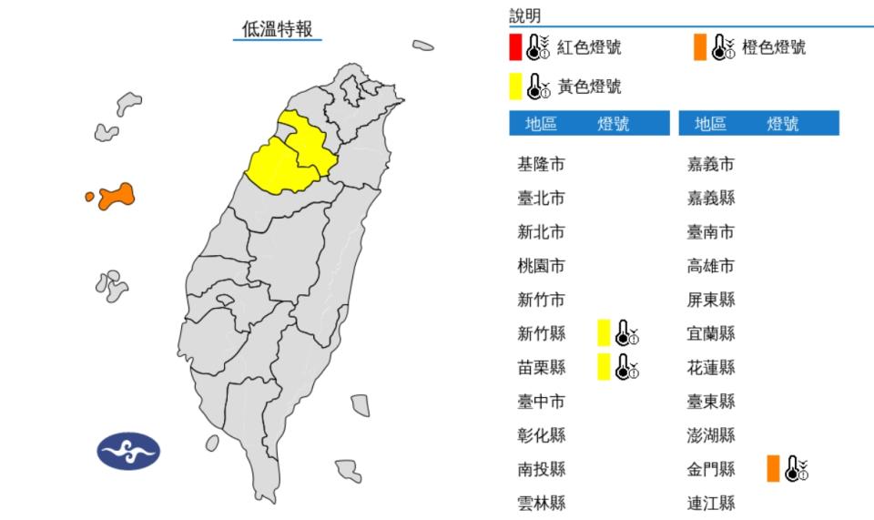 ▼3縣市低溫特報。（圖／氣象署）