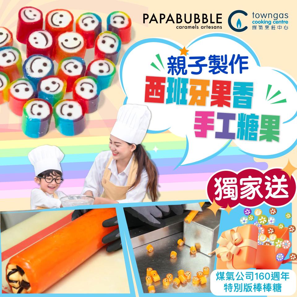 煤氣烹飪中心聯乘西班牙手工糖果店PAPABUBBLE，於8月13及14日推出四堂親子工作坊，費用為$680。