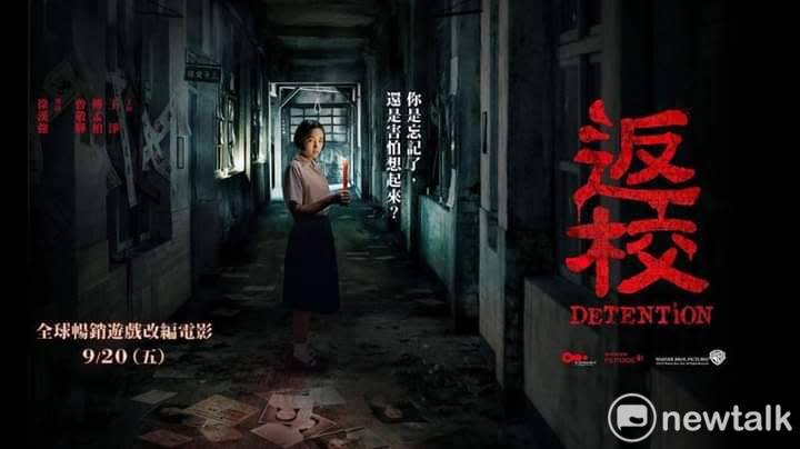 近期上映的國片《返校》。   圖：《返校》電影海報