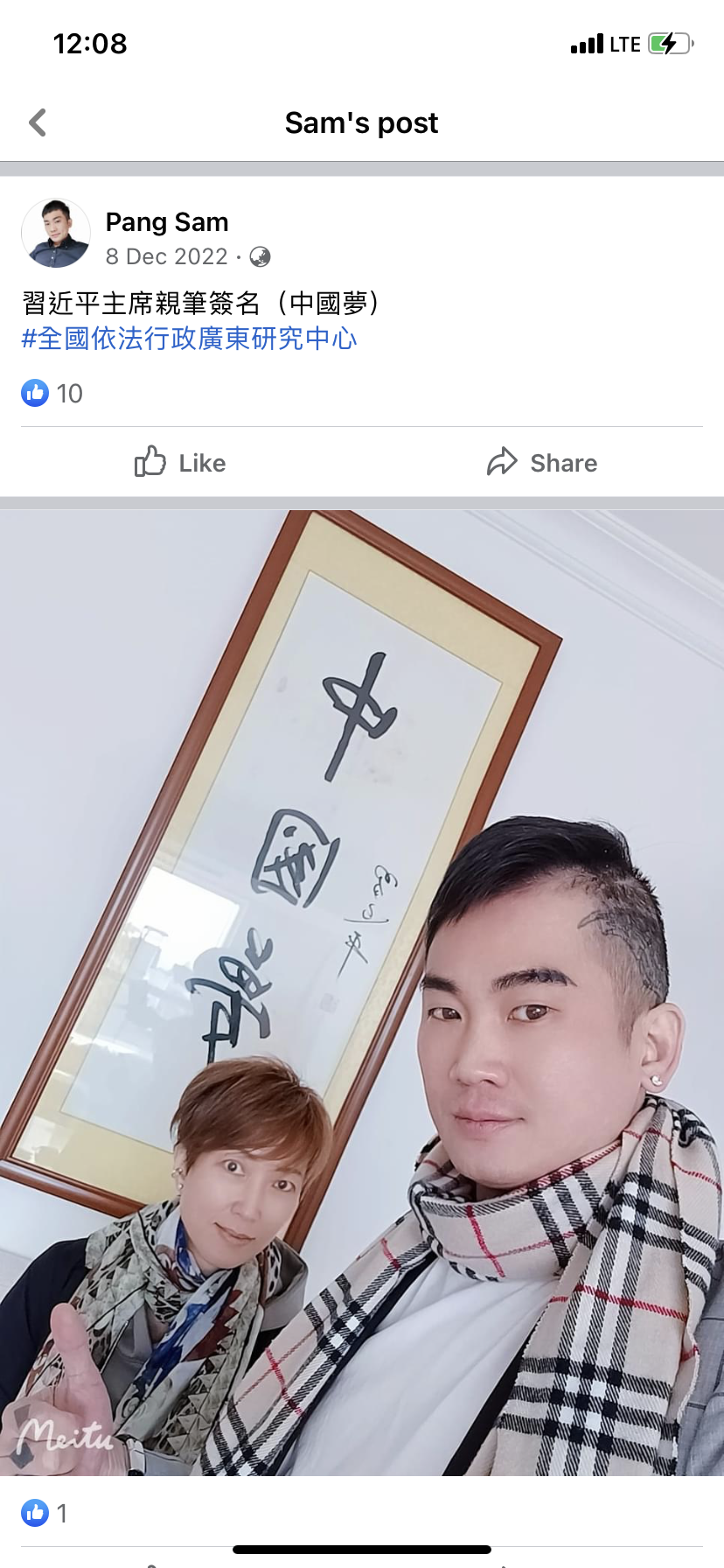 彭心在facebook貼出跟「中國夢」 合照，並稱是出自國家主席習近平手筆。（網上截圖）
