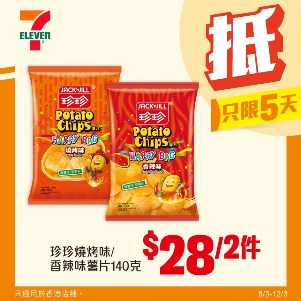 【7-11】雪糕、飲品、零食限時優惠 雀巢MEGA $43/6支（即日起至12/03）