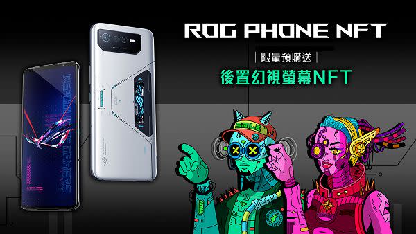 ROG玩家共和國推出「ROG Phone後置幻視螢幕NFT」。