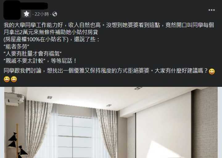 一名網友透露自己的同學被婆婆要求幫小姑出每個月兩萬的房貸。（圖／翻攝自毒姑九賤婆媳討論區）