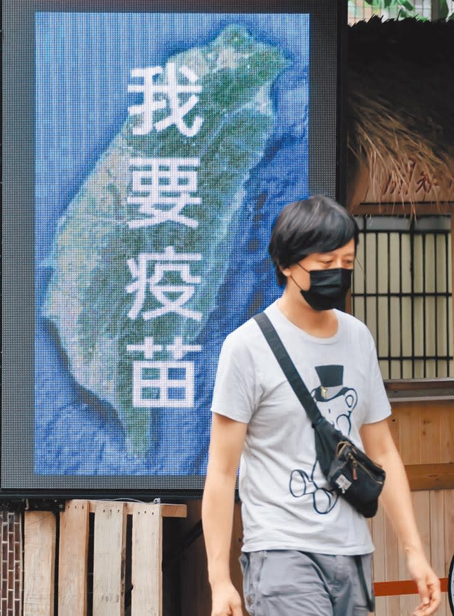 電子看板上寫「我要疫苗」，反映出大多民眾的心聲。（本報資料照片）