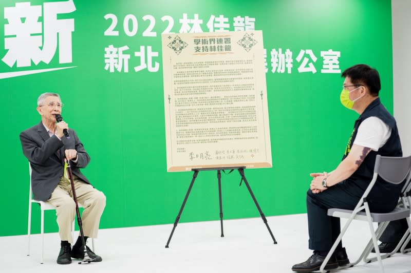 民進黨新北市長候選人林佳龍15日召開「學術界支持林佳龍記者會」。左為總統府資政李明亮。（林佳龍競辦提供）