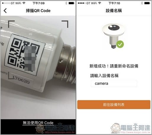 TUTK 智慧照明攝影機 ，史上最簡單、不用複雜配線的兩用雲端監控裝置