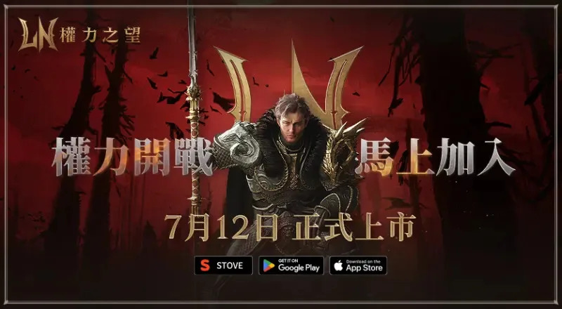 ▲MMORPG《權力之望》台韓同步7月12日正式上市！（圖／品牌提供）