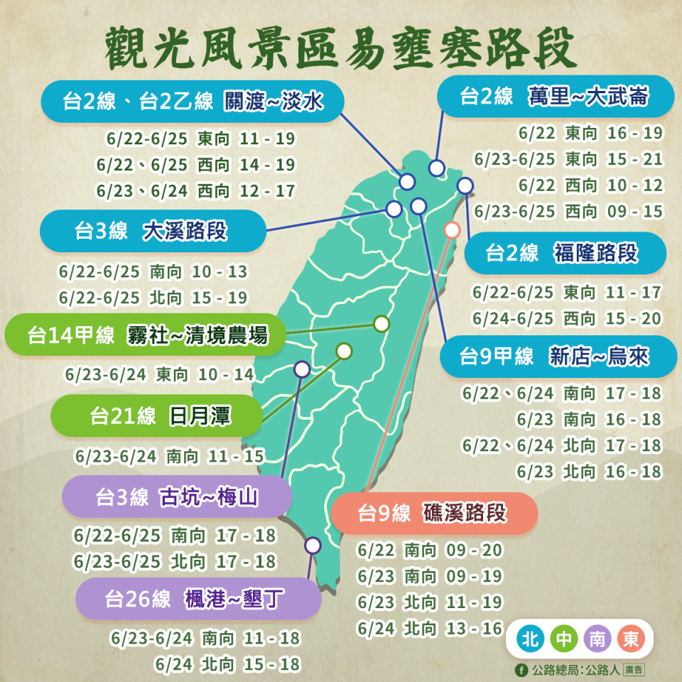 今年端午連假預測觀光風景區易壅塞路段。   圖：公路總局／提供