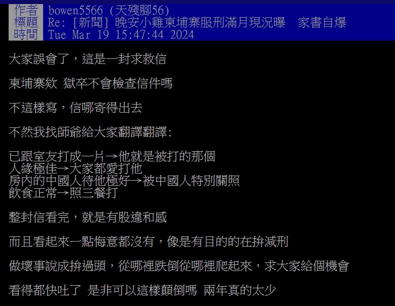 晚安小雞從獄中手寫信給老婆「愛婆」的家書流出，引發網友質疑「這是一封求救信」。（圖／翻攝自PTT）