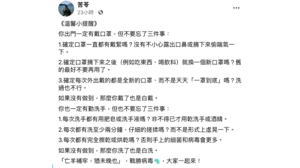 苦苓呼籲勤洗手，戰勝病毒。（圖／翻攝自苦苓臉書）