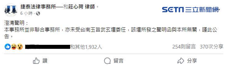 位於桃園的「捷泰法律事務所」澄清，沒有受到台南玉旨武玄壇的委任。（圖／翻攝自捷泰法律事務所臉書）