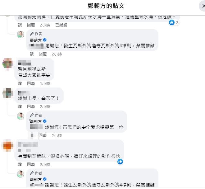 網友紛紛前往竹北市長鄭朝方臉書留言。（圖／翻攝自鄭朝方臉書）