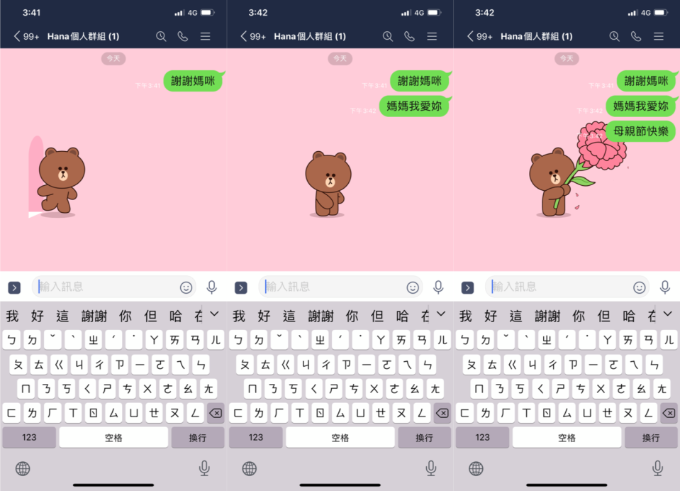 本週日就是母親節，LINE照例推出聊天室特效，只要在聊天室內輸入特定關鍵字，就可以召喚出可愛的熊大為媽媽獻上康乃馨。   圖：LINE／提供
