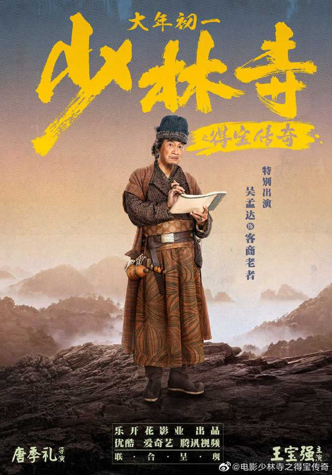   吳孟達最後一部電影作品是「少林寺之得寶傳奇」。（圖／翻攝自電影少林寺之得寶傳奇微博）