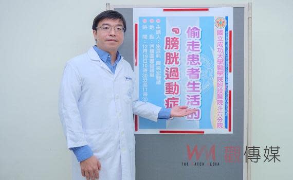 （觀傳媒雲林新聞）【記者洪佳伶／雲林報導】一名45歲上班族的張小姐原本有很多社交活動，也經常在社群媒體發文分享生活；不過半年前她卻開始推辭出遊的邀約，後來甚至連聚餐都不參加，朋友們也鮮少看到她的身影。直到最近，張小姐才又重出江湖，原來那段時間她罹患了「膀胱過動症」。成大醫院斗六分院泌尿科陳奕宏醫師表示，「膀胱過動症」雖然惱人，不過張小姐經由安排生活模式調整及膀胱再訓練、骨盆腔運動的物理治療，並配合服用藥物，約三個月後，成功擺脫了這個疾病。