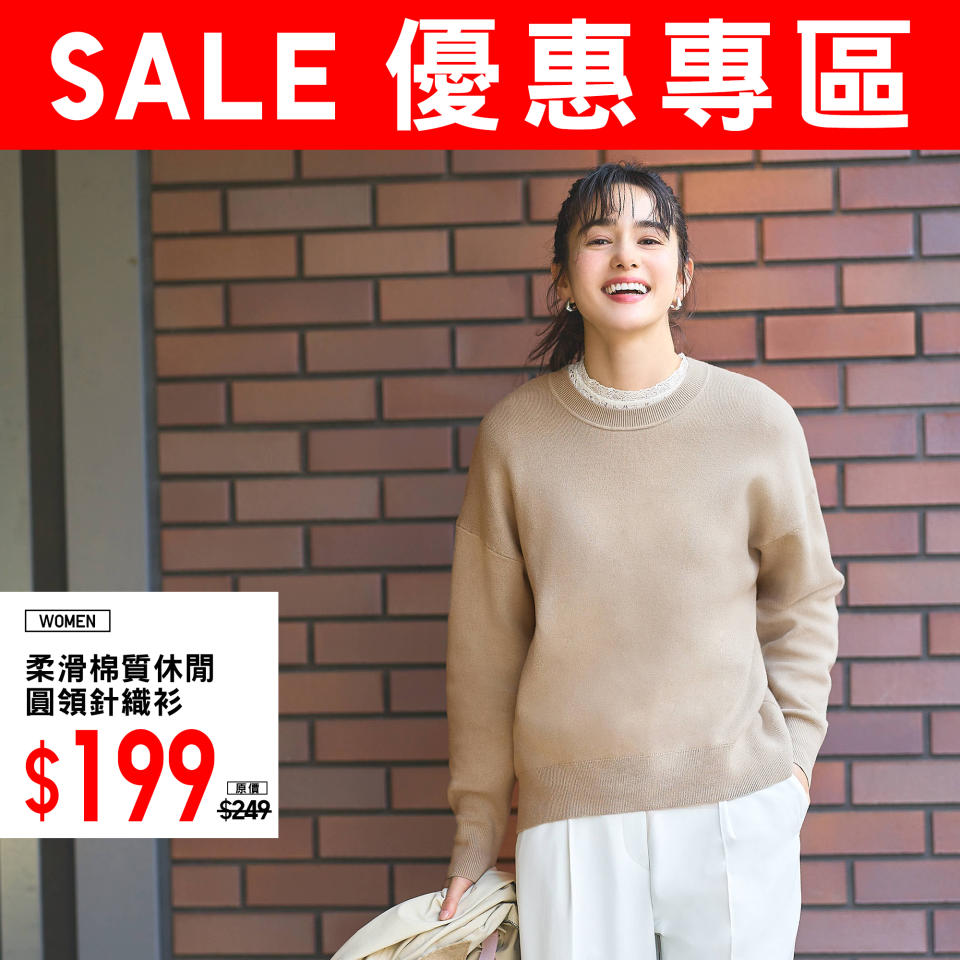 【UNIQLO】優惠專區 濕凍必備單品（即日起至優惠結束）