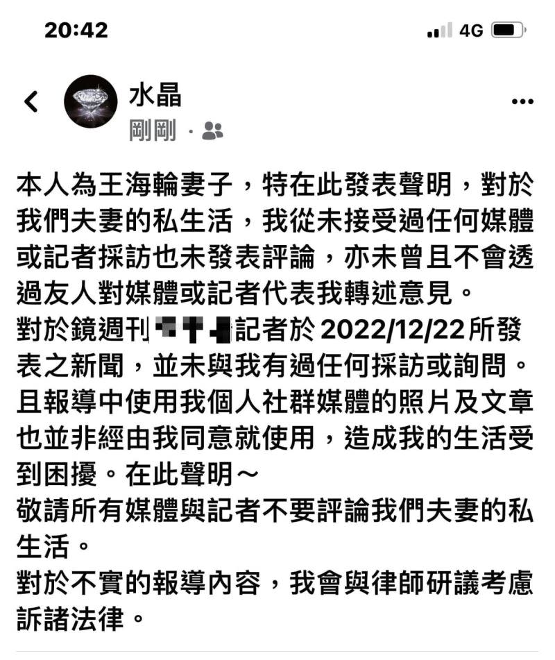 ▲王海輪發表妻子聲明，否認接受媒體採訪。（圖／翻攝自王海輪FB粉絲頁）