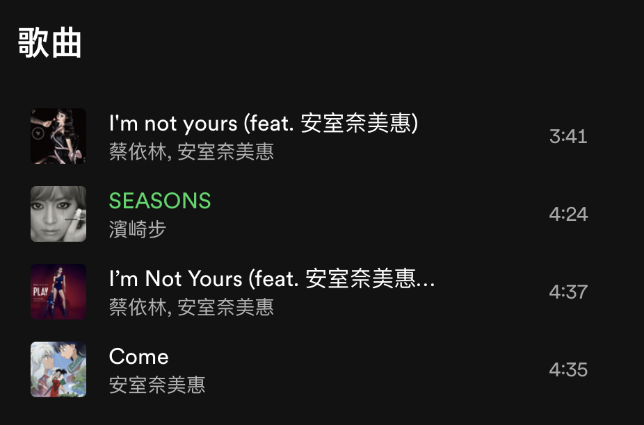從Spotify搜尋安室奈美惠，和其他歌手合作的歌曲可收聽。（翻攝Spotify）