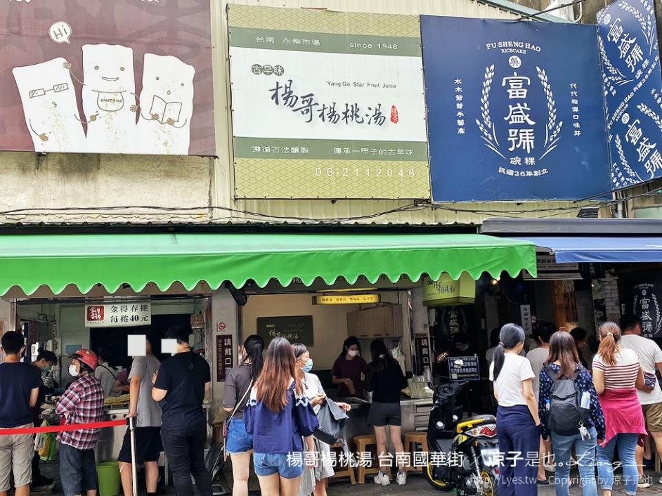 台南｜楊哥楊桃湯＆水仙宮青草茶