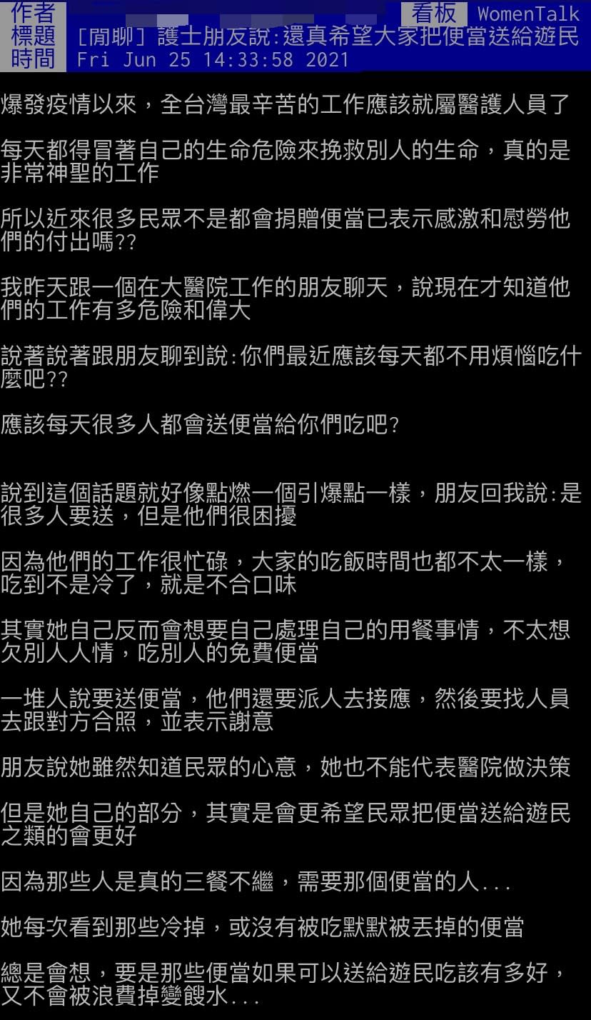 網友25日在PTT發文表示醫護朋友希望將便當送給更需要的遊民。（圖／翻攝自PTT）