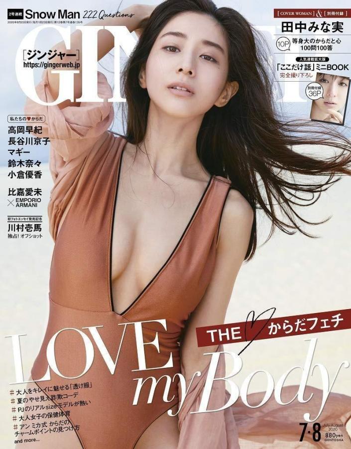 田中美奈實為雜誌《GINGER》再換上泳衣展現火辣身材。（翻攝《GINGER》）