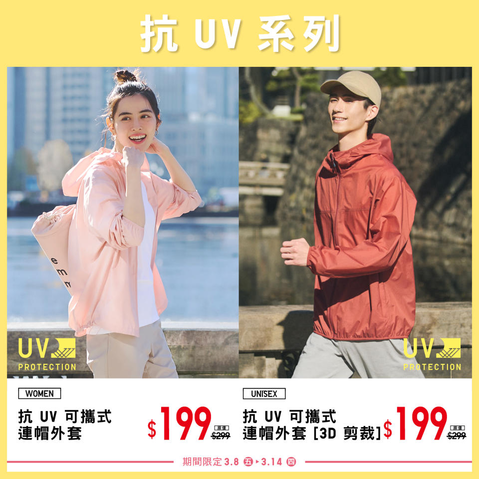 【UNIQLO】期間限定春夏新品（08/03-14/03）