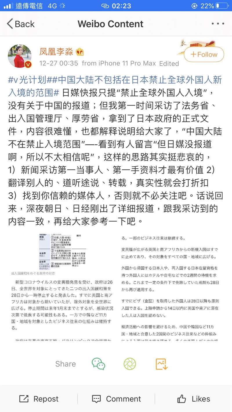 中國官媒駐日記者李淼宣稱，「中國不包括在日本禁止全球外國人新入境的範圍」。（圖／翻攝自微博）