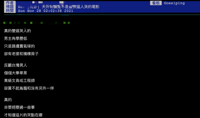 網友回文表示要經歷過一些事，才知道哭點在哪。（圖／翻攝自PTT）