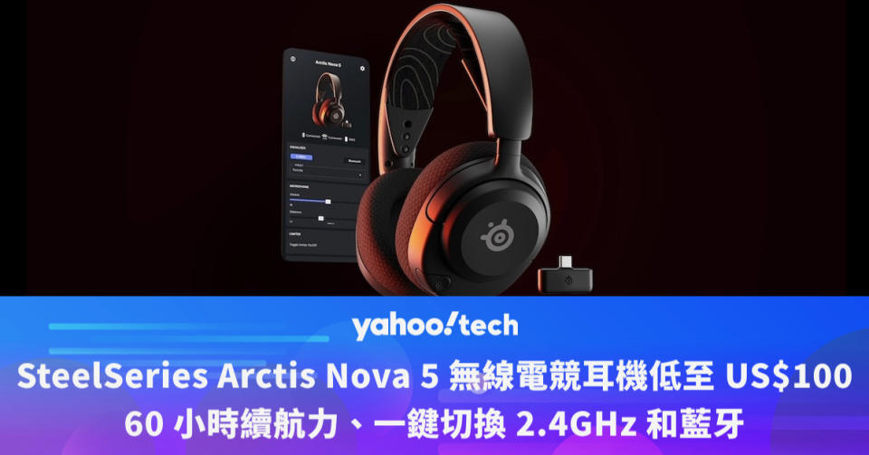 Amazon優惠｜SteelSeries Arctis Nova 5 無線電競耳機低至 US$100！60 小時續航力、一鍵切換 2.4GHz 和藍牙