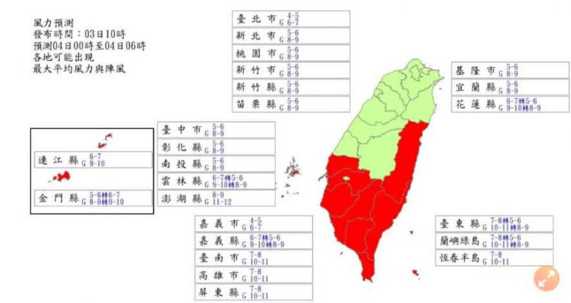 據中央氣象局3日12點15分發布的颱風警報，風雨預報資料顯示，4日午夜0時至清晨6時，仍有10個縣市風力達到停班課標準。（圖／中央氣象局）