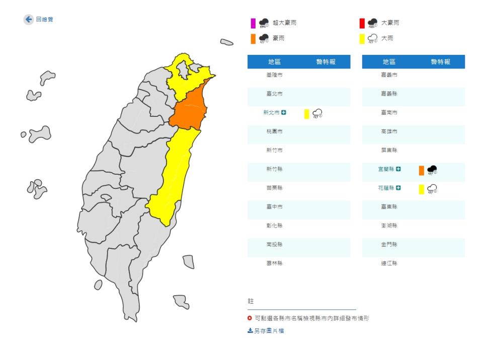 3縣市豪、大雨特報。(取自氣象局網站)