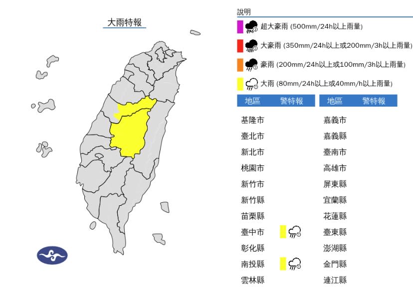 （圖取自中央氣象署網站）