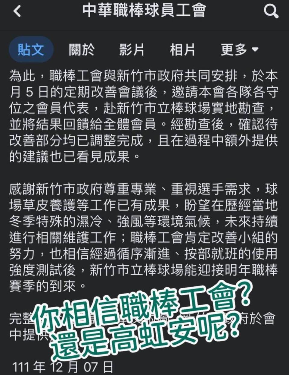 劉崇顯議員批高虹安近一年不養護球場，卻封閉停車場仍將球場當提款機。（圖：劉崇顯臉書）